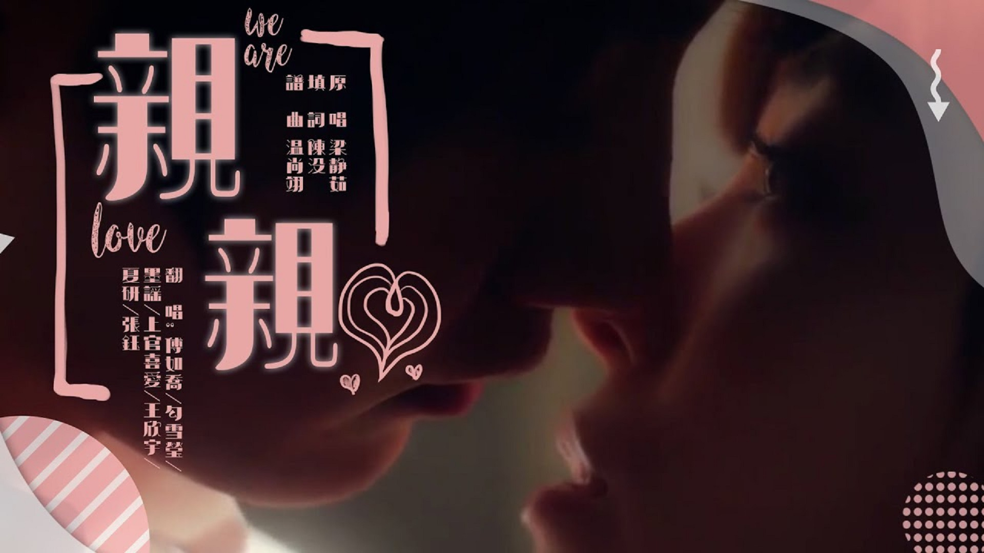 是心动吗?甜到你心里的《亲亲》翻唱,我的耳朵都酥了
